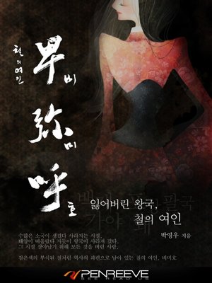 cover image of 비미호